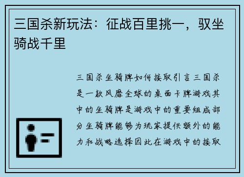 三国杀新玩法：征战百里挑一，驭坐骑战千里